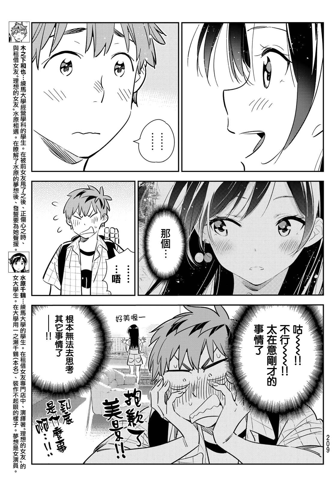 租借女友韩漫全集-第135话 最后一幕与女朋友（4）无删减无遮挡章节图片 