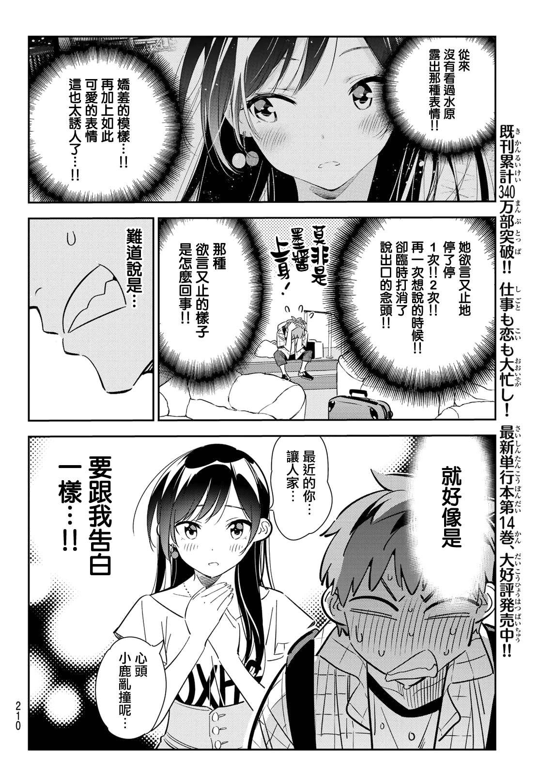 租借女友韩漫全集-第135话 最后一幕与女朋友（4）无删减无遮挡章节图片 