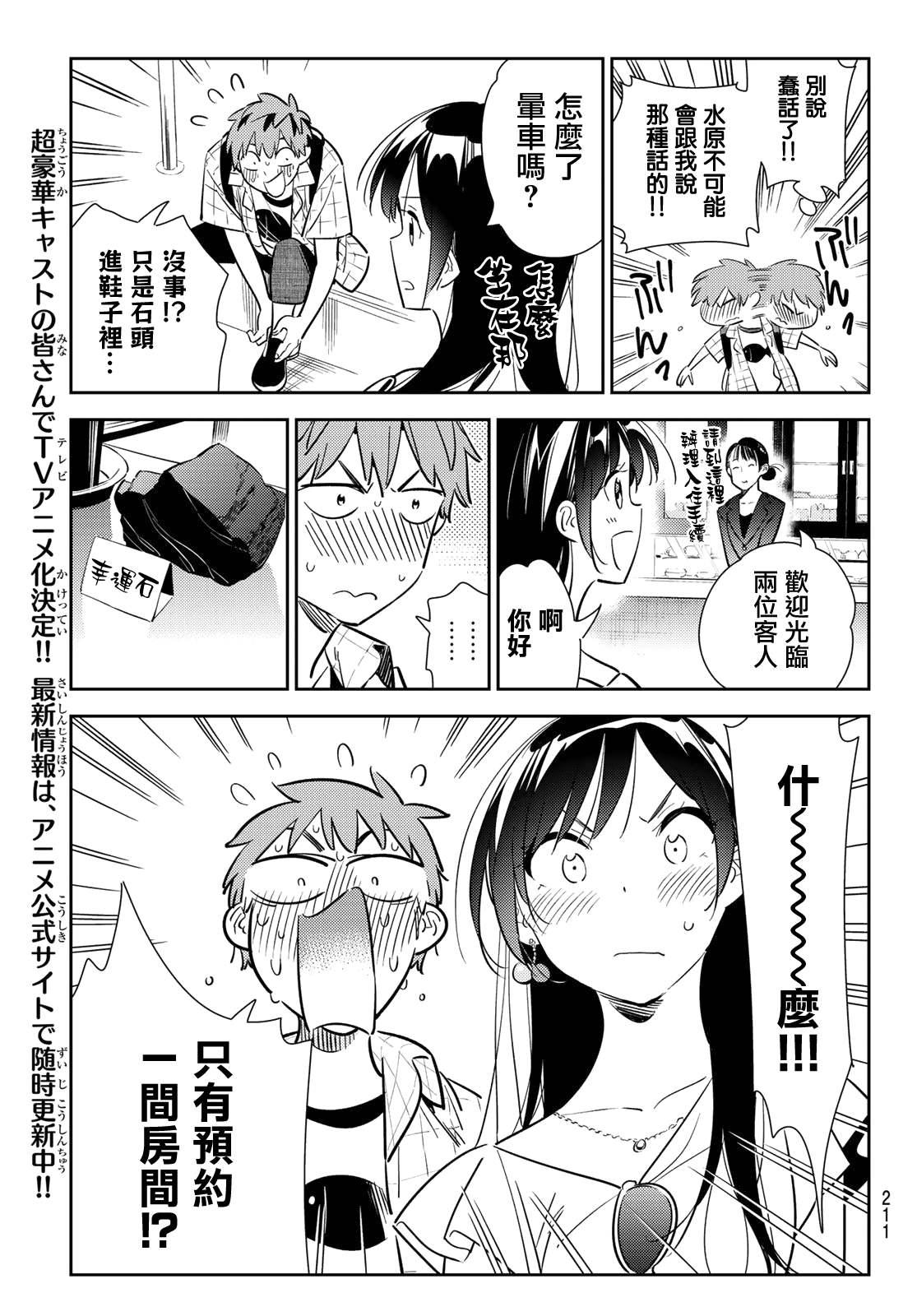 租借女友韩漫全集-第135话 最后一幕与女朋友（4）无删减无遮挡章节图片 