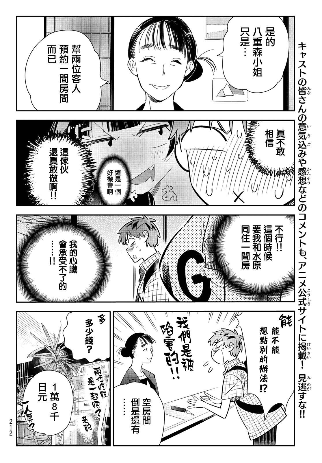 租借女友韩漫全集-第135话 最后一幕与女朋友（4）无删减无遮挡章节图片 