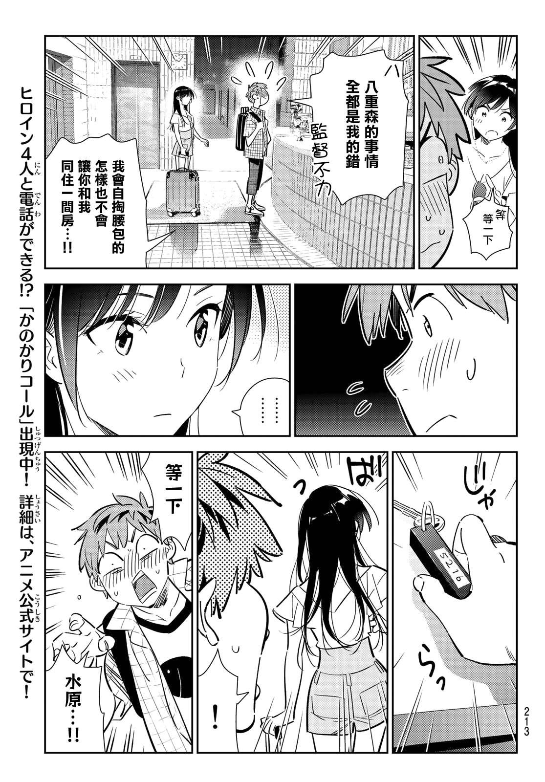 租借女友韩漫全集-第135话 最后一幕与女朋友（4）无删减无遮挡章节图片 