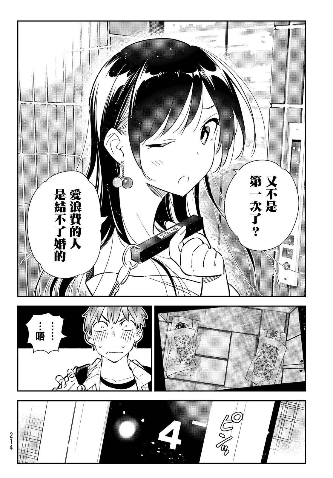 租借女友韩漫全集-第135话 最后一幕与女朋友（4）无删减无遮挡章节图片 