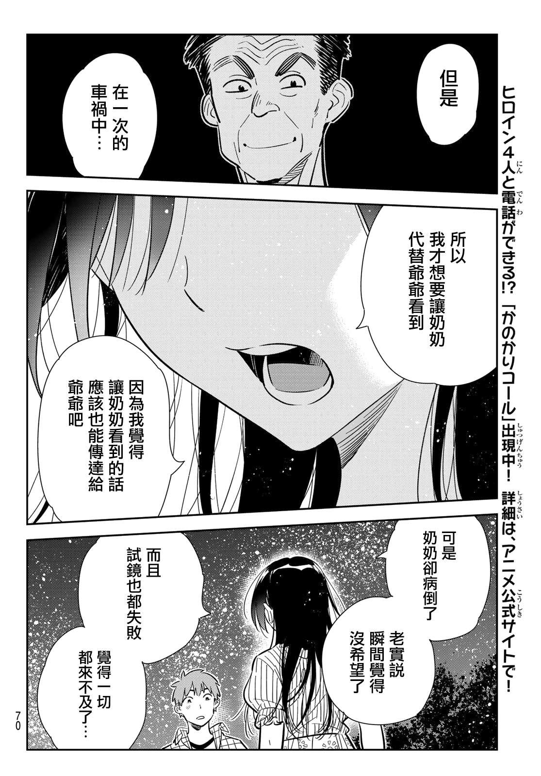 租借女友韩漫全集-第136话 最后一幕与女朋友（5）无删减无遮挡章节图片 