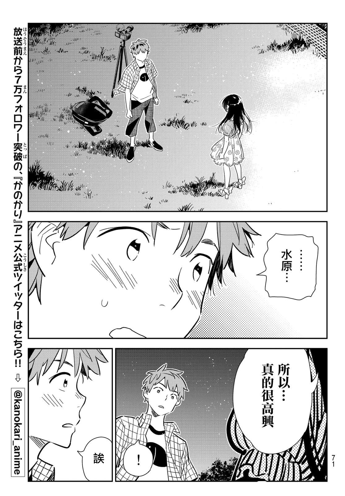 租借女友韩漫全集-第136话 最后一幕与女朋友（5）无删减无遮挡章节图片 