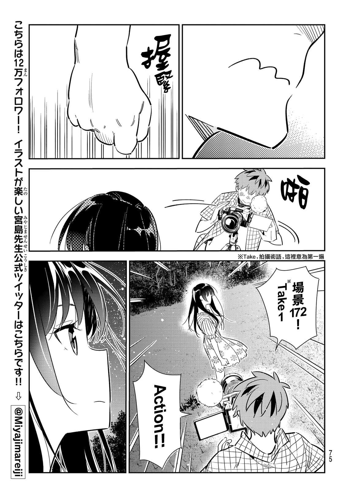 租借女友韩漫全集-第136话 最后一幕与女朋友（5）无删减无遮挡章节图片 