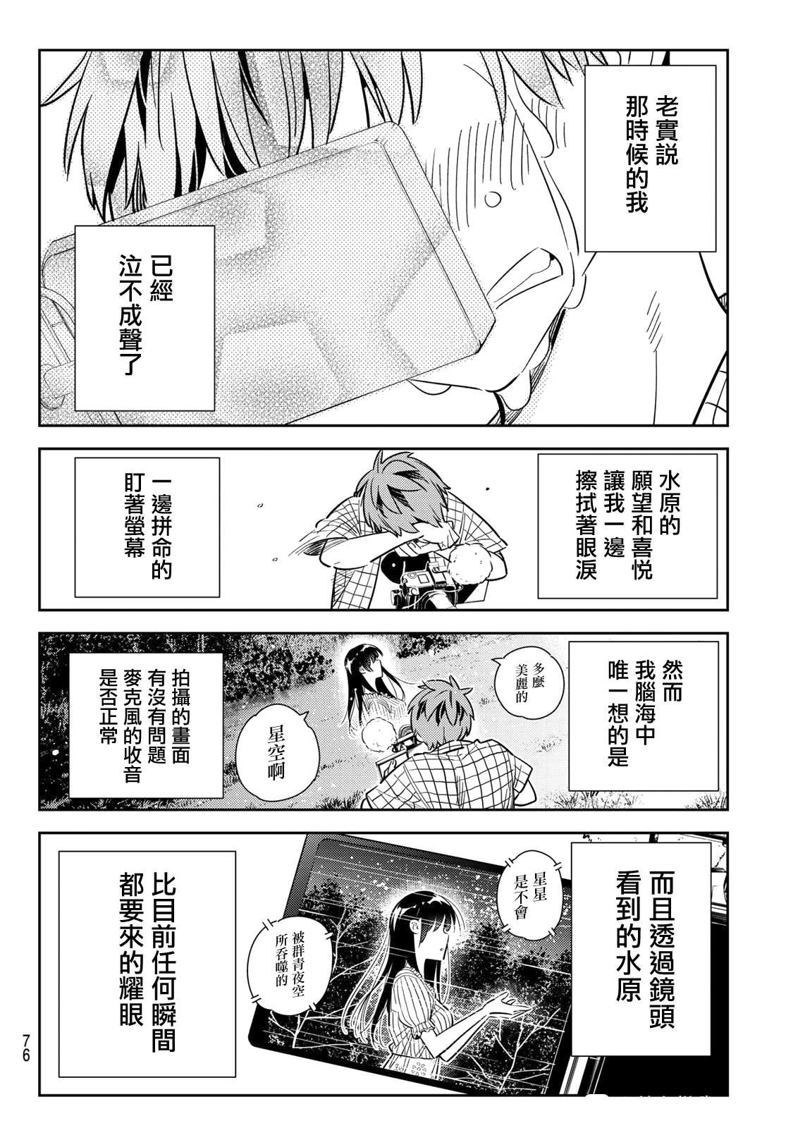 租借女友韩漫全集-第136话 最后一幕与女朋友（5）无删减无遮挡章节图片 