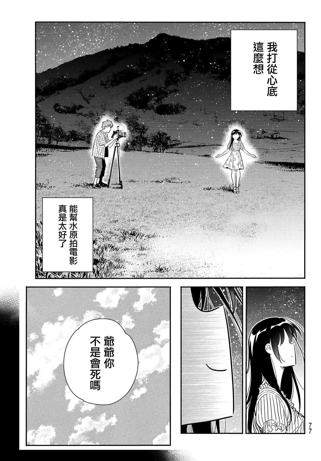 租借女友韩漫全集-第136话 最后一幕与女朋友（5）无删减无遮挡章节图片 