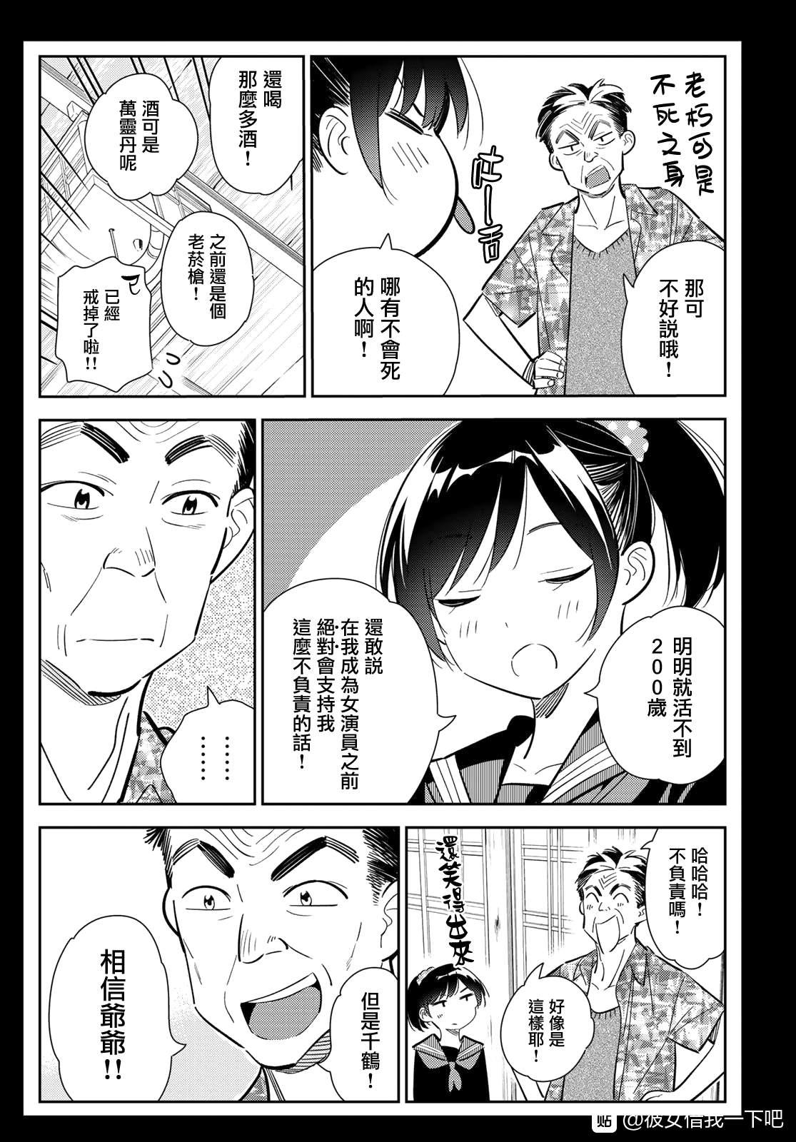 租借女友韩漫全集-第136话 最后一幕与女朋友（5）无删减无遮挡章节图片 