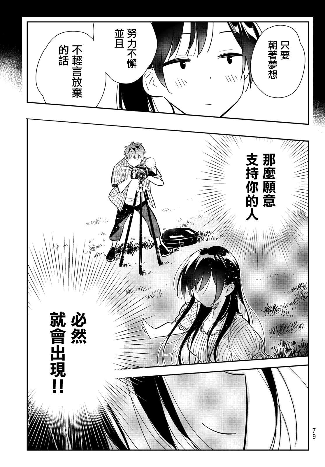 租借女友韩漫全集-第136话 最后一幕与女朋友（5）无删减无遮挡章节图片 