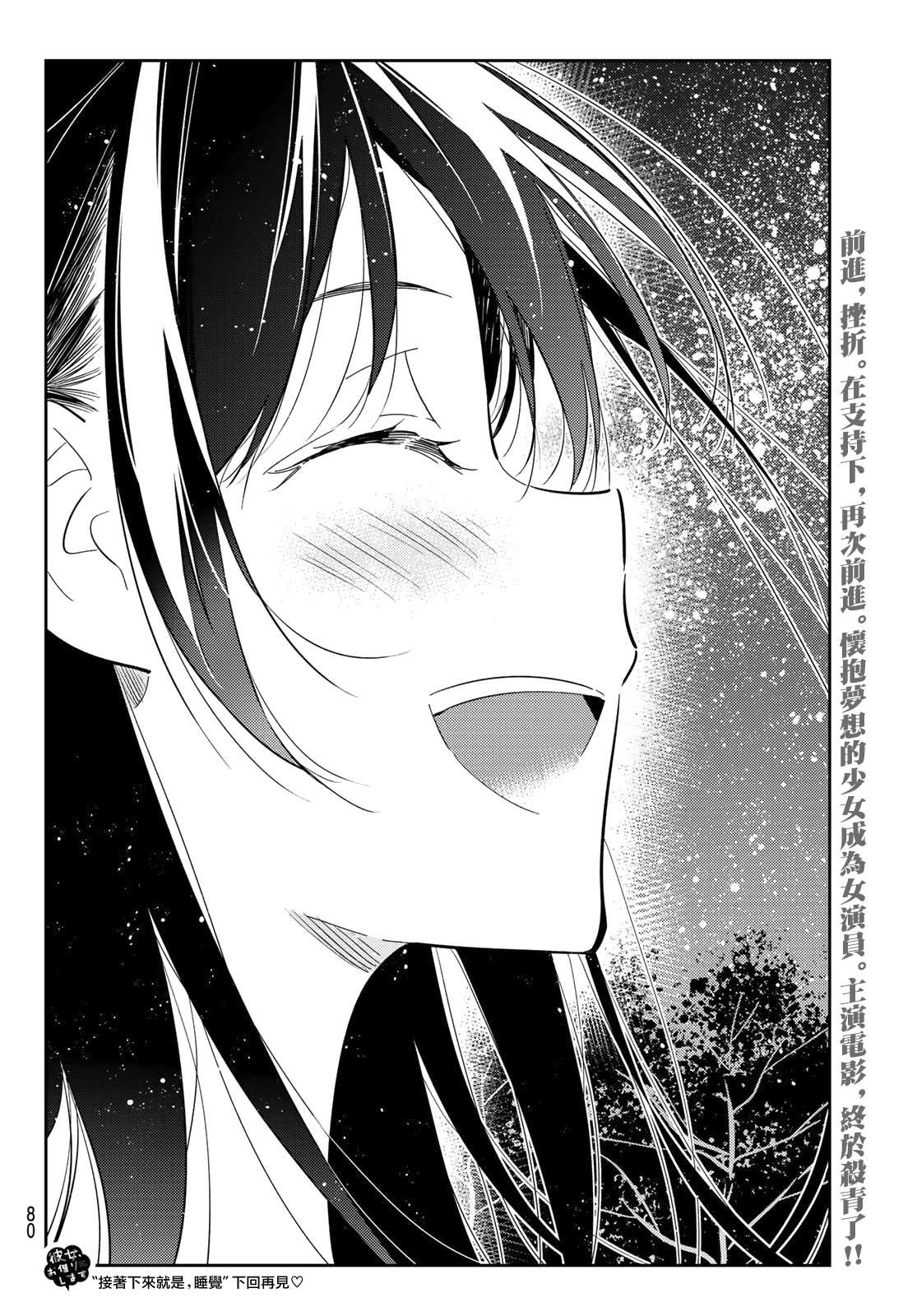 租借女友韩漫全集-第136话 最后一幕与女朋友（5）无删减无遮挡章节图片 