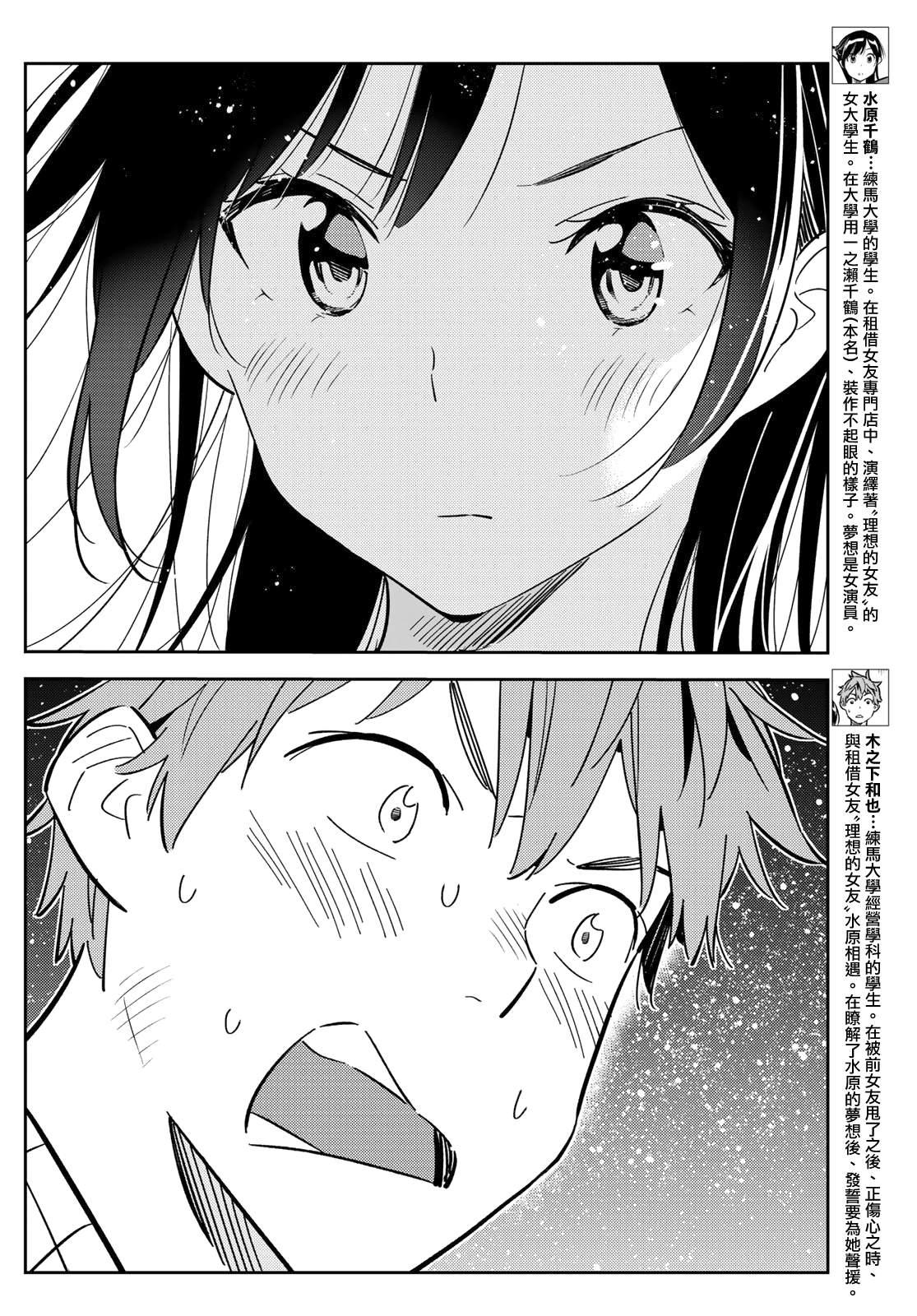 租借女友韩漫全集-第136话 最后一幕与女朋友（5）无删减无遮挡章节图片 