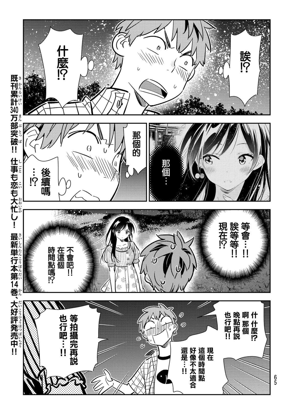 租借女友韩漫全集-第136话 最后一幕与女朋友（5）无删减无遮挡章节图片 