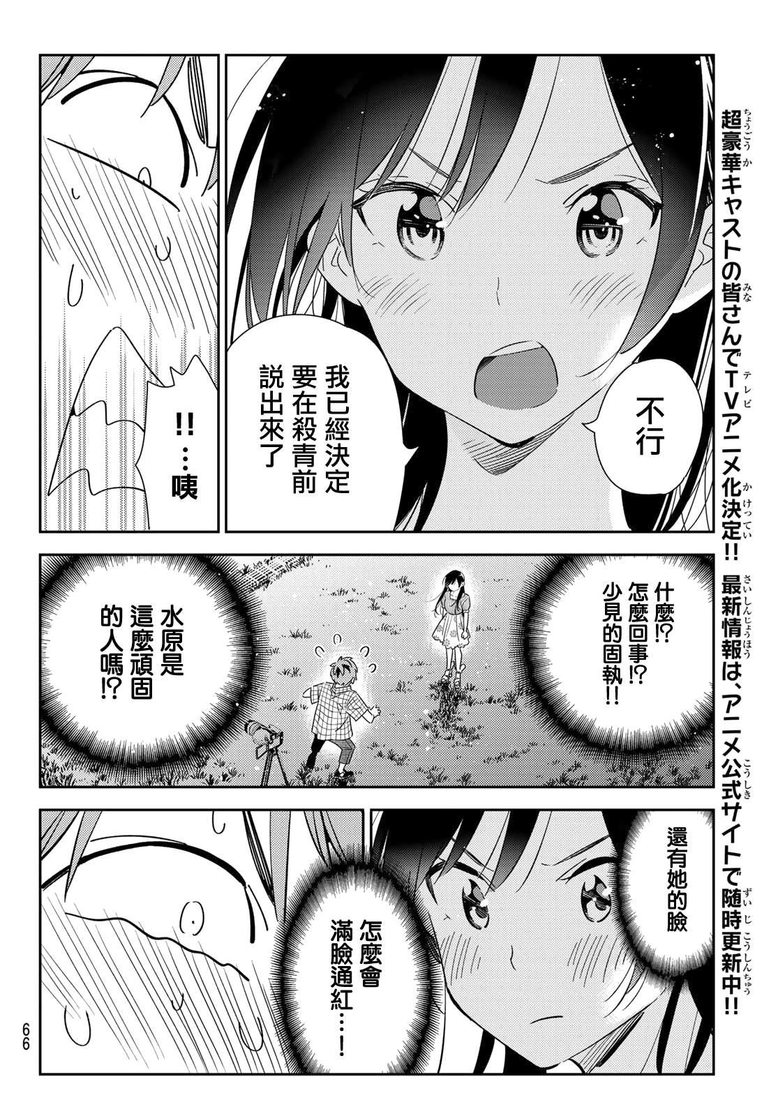 租借女友韩漫全集-第136话 最后一幕与女朋友（5）无删减无遮挡章节图片 