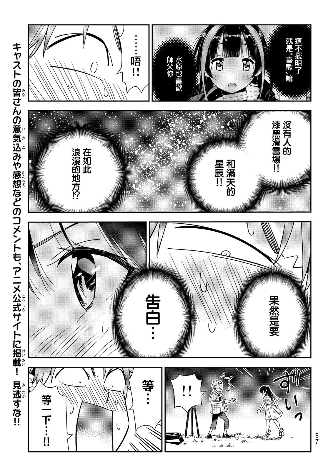 租借女友韩漫全集-第136话 最后一幕与女朋友（5）无删减无遮挡章节图片 