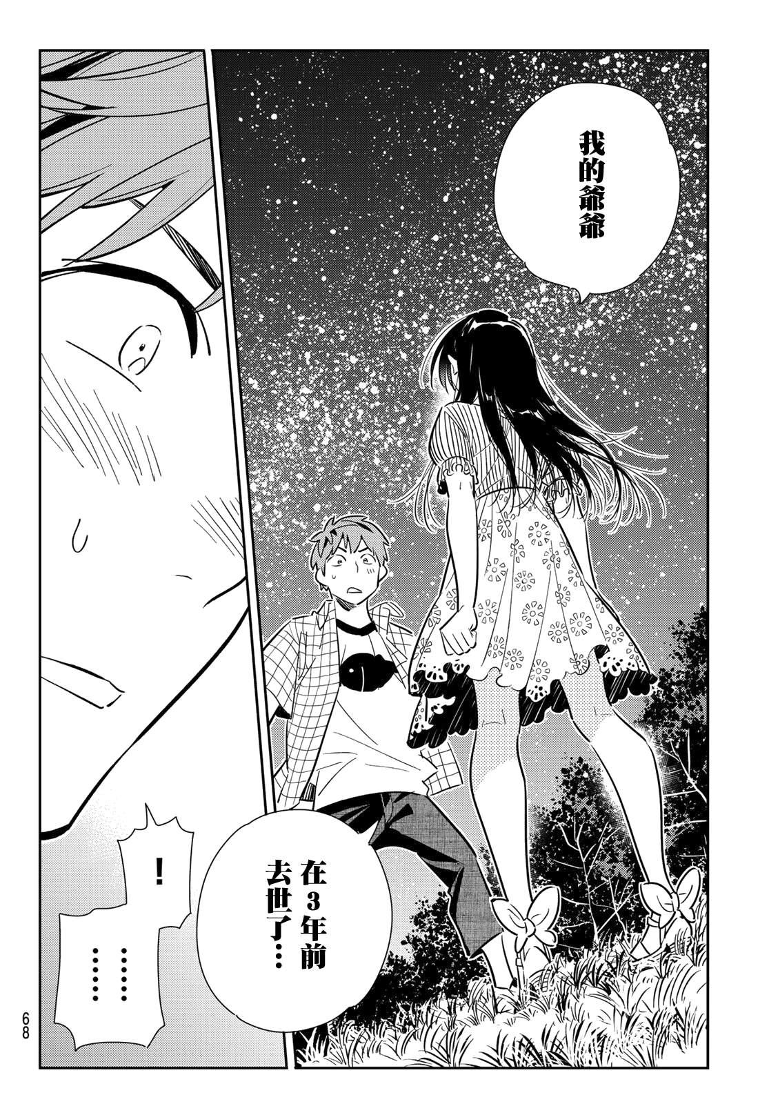 租借女友韩漫全集-第136话 最后一幕与女朋友（5）无删减无遮挡章节图片 