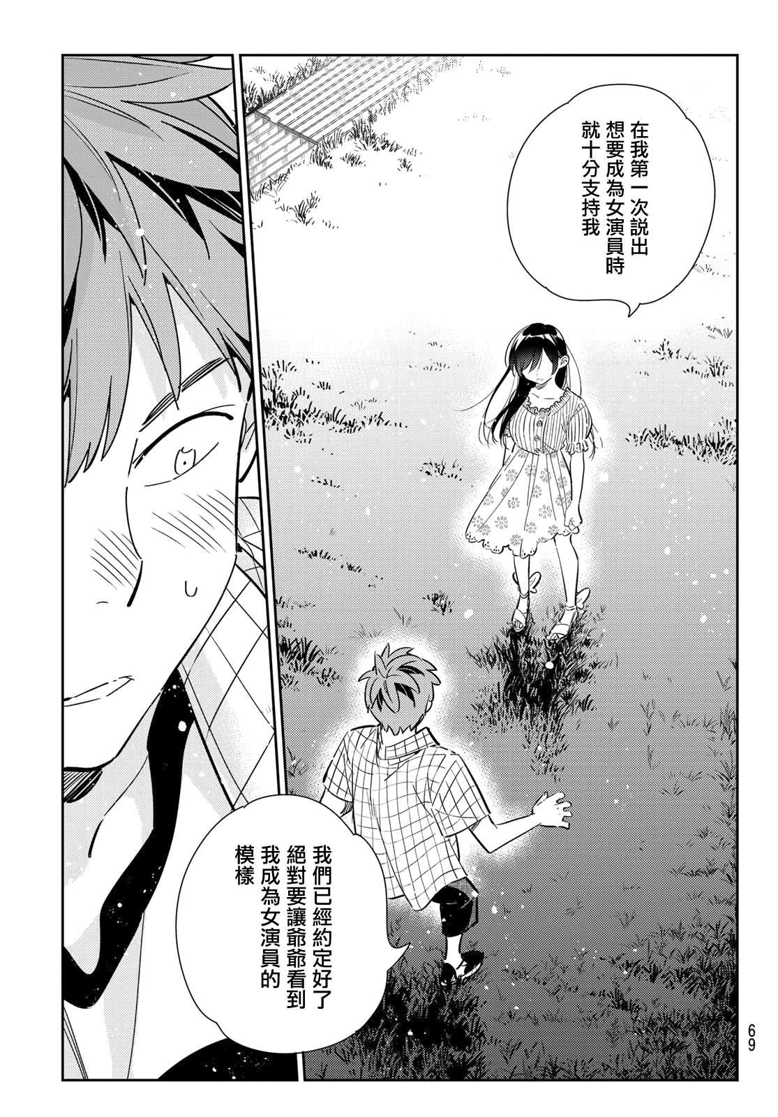 租借女友韩漫全集-第136话 最后一幕与女朋友（5）无删减无遮挡章节图片 