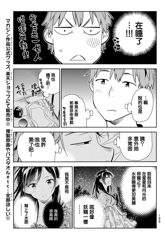 租借女友韩漫全集-第137话 最后一幕与女朋友（6）无删减无遮挡章节图片 
