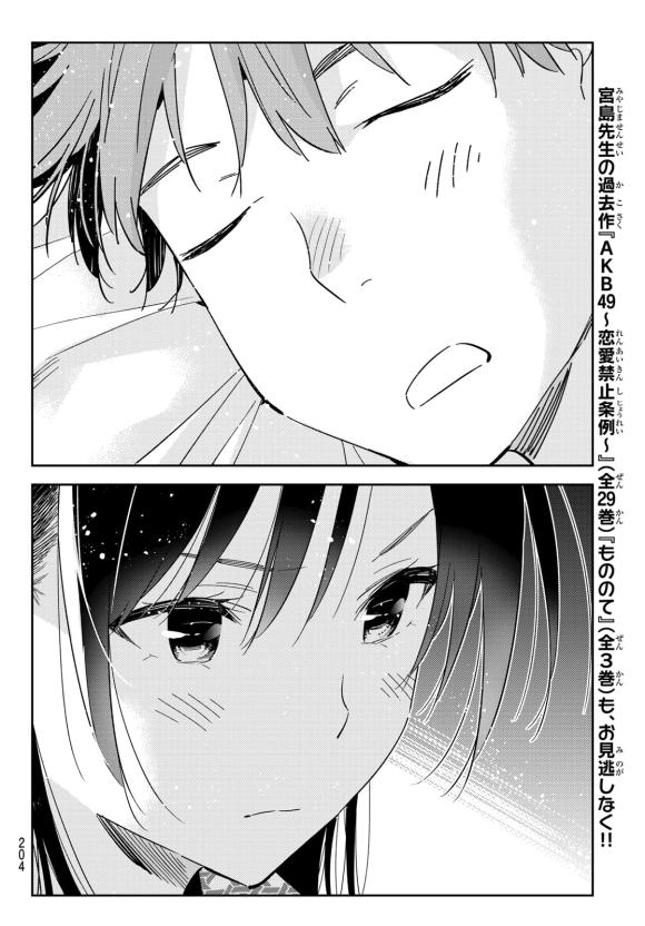 租借女友韩漫全集-第137话 最后一幕与女朋友（6）无删减无遮挡章节图片 