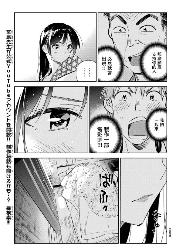 租借女友韩漫全集-第137话 最后一幕与女朋友（6）无删减无遮挡章节图片 