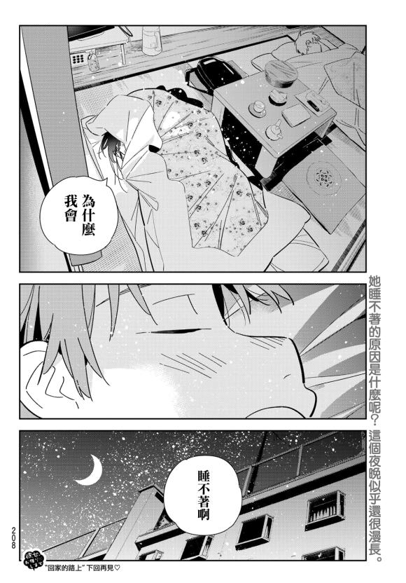 租借女友韩漫全集-第137话 最后一幕与女朋友（6）无删减无遮挡章节图片 