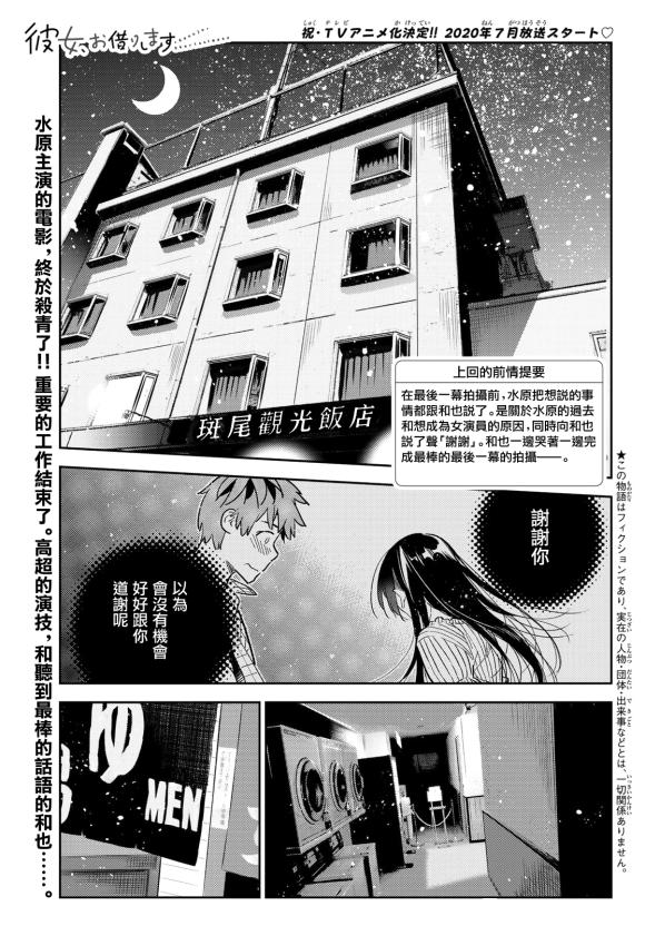 租借女友韩漫全集-第137话 最后一幕与女朋友（6）无删减无遮挡章节图片 