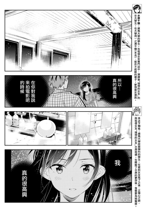 租借女友韩漫全集-第137话 最后一幕与女朋友（6）无删减无遮挡章节图片 