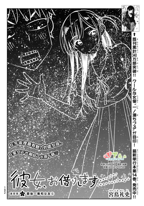 租借女友韩漫全集-第137话 最后一幕与女朋友（6）无删减无遮挡章节图片 