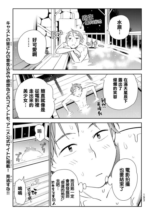 租借女友韩漫全集-第137话 最后一幕与女朋友（6）无删减无遮挡章节图片 