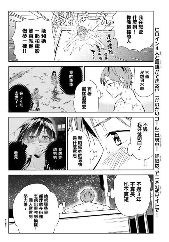 租借女友韩漫全集-第137话 最后一幕与女朋友（6）无删减无遮挡章节图片 