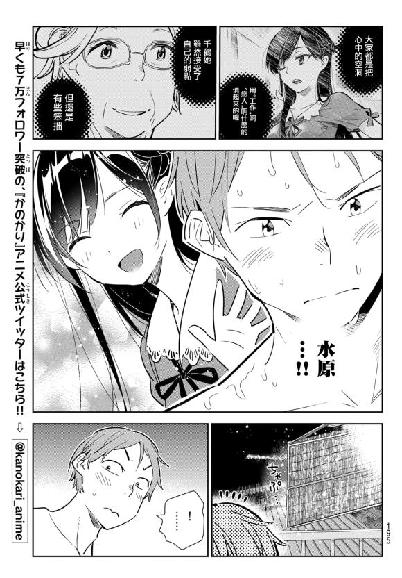 租借女友韩漫全集-第137话 最后一幕与女朋友（6）无删减无遮挡章节图片 
