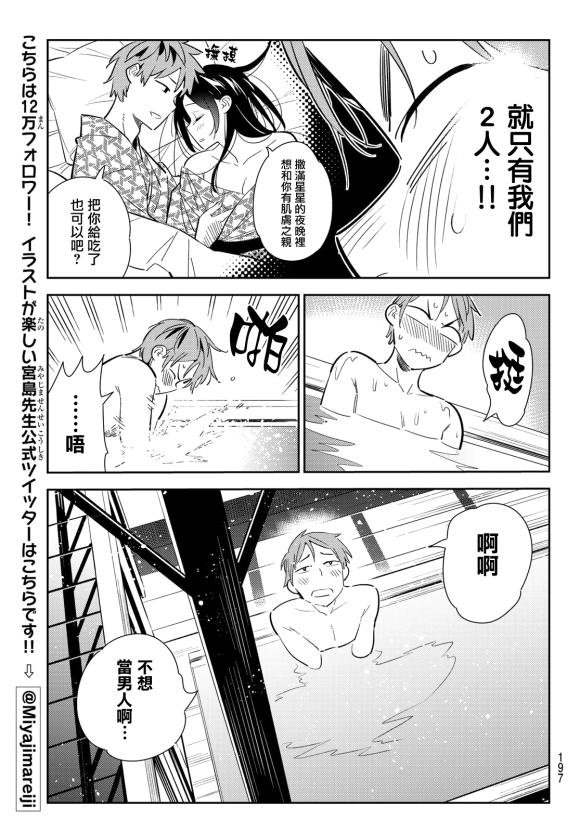 租借女友韩漫全集-第137话 最后一幕与女朋友（6）无删减无遮挡章节图片 
