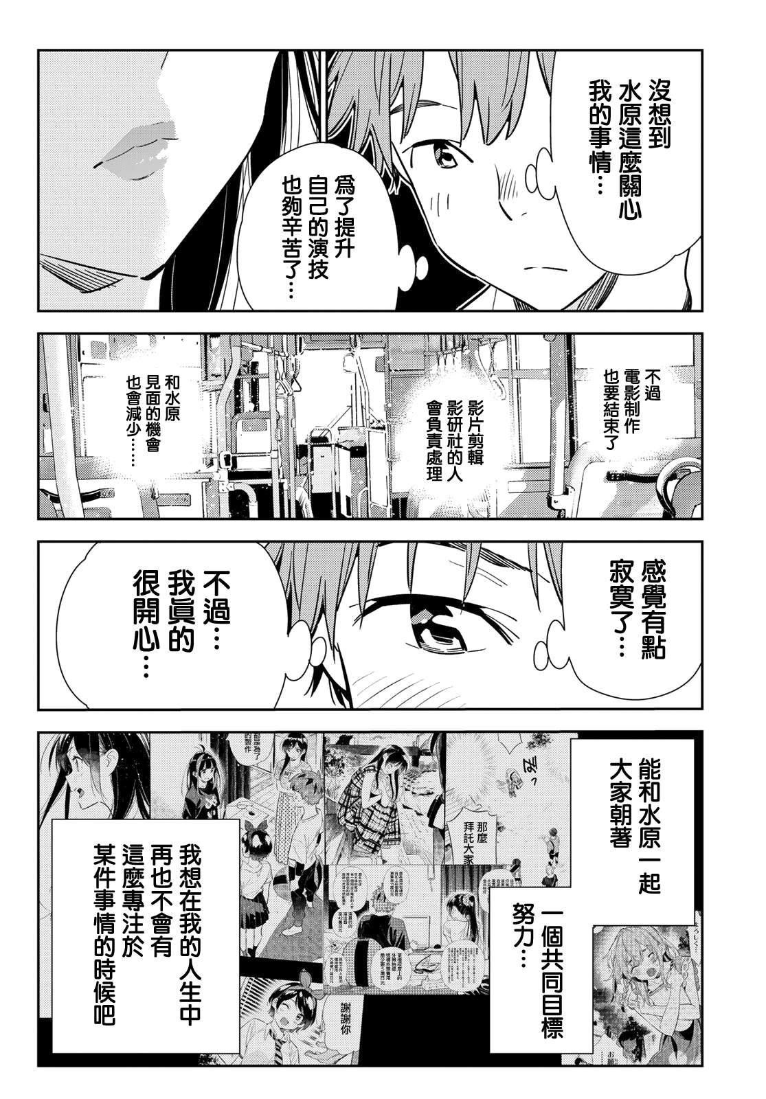 租借女友韩漫全集-第138话 最后一幕与女朋友（7）无删减无遮挡章节图片 