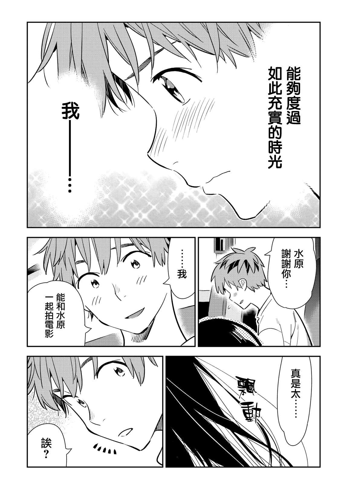 租借女友韩漫全集-第138话 最后一幕与女朋友（7）无删减无遮挡章节图片 