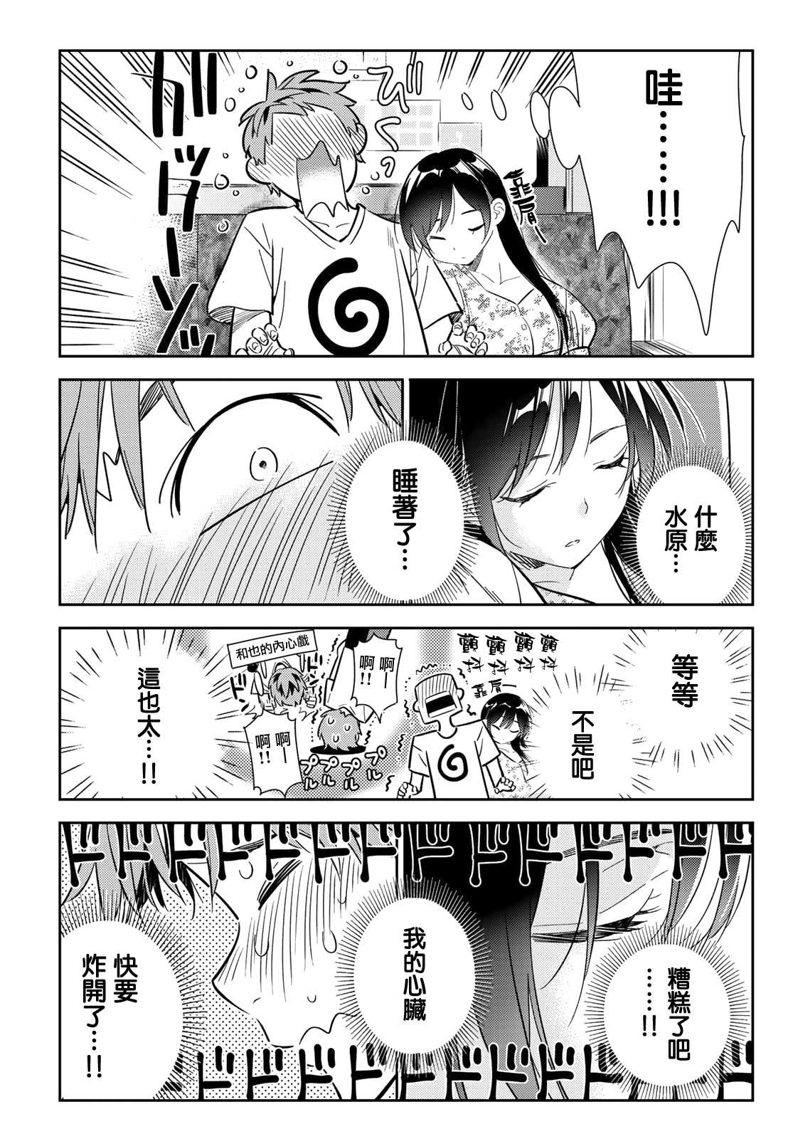 租借女友韩漫全集-第138话 最后一幕与女朋友（7）无删减无遮挡章节图片 
