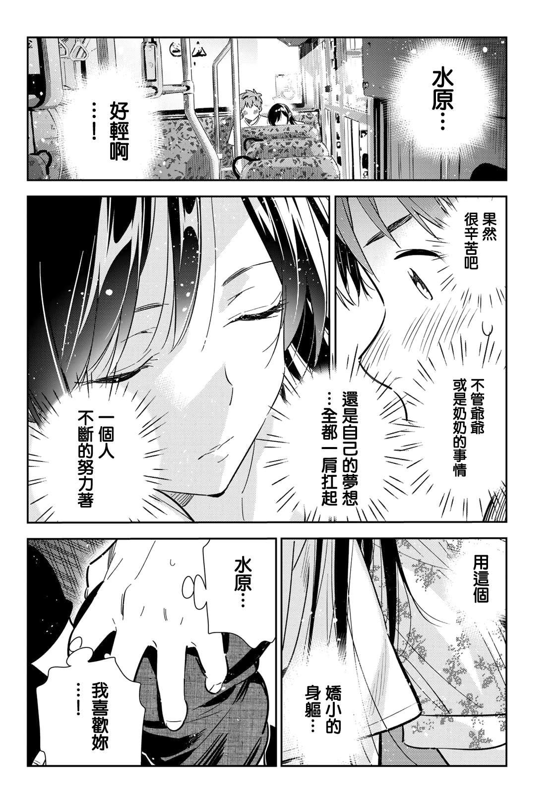 租借女友韩漫全集-第138话 最后一幕与女朋友（7）无删减无遮挡章节图片 