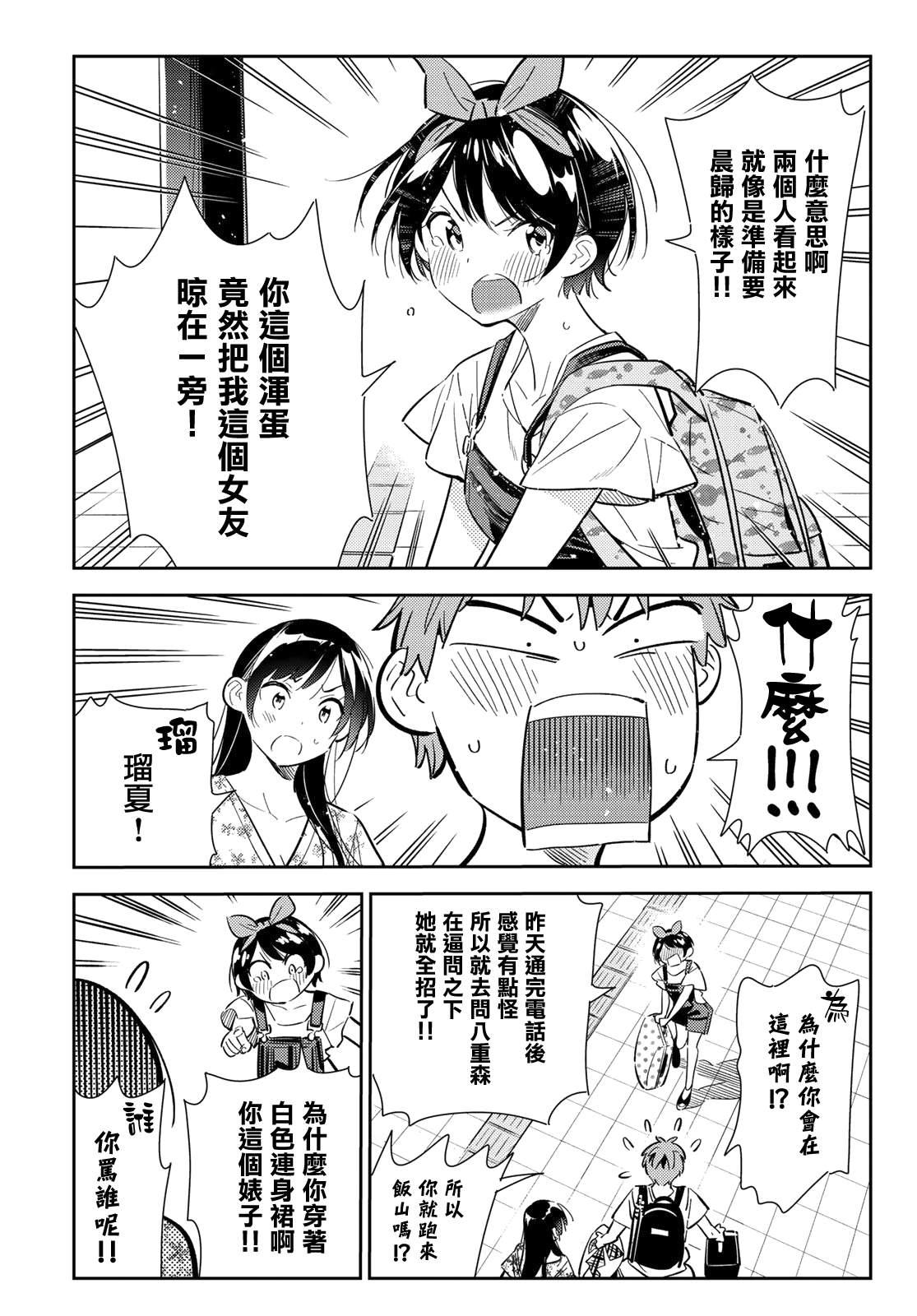 租借女友韩漫全集-第138话 最后一幕与女朋友（7）无删减无遮挡章节图片 