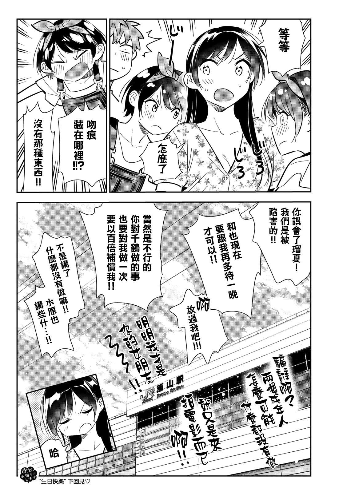 租借女友韩漫全集-第138话 最后一幕与女朋友（7）无删减无遮挡章节图片 