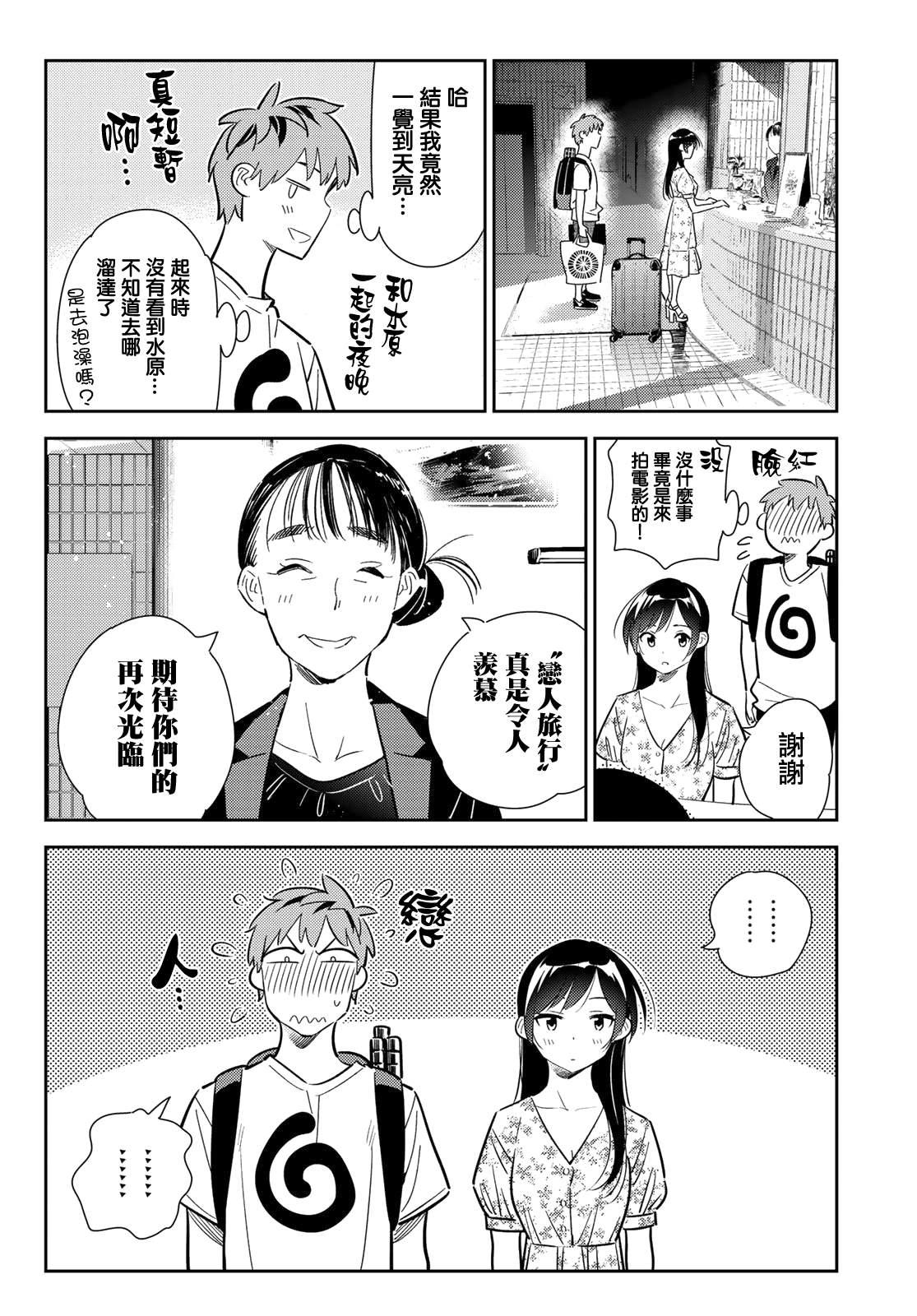 租借女友韩漫全集-第138话 最后一幕与女朋友（7）无删减无遮挡章节图片 