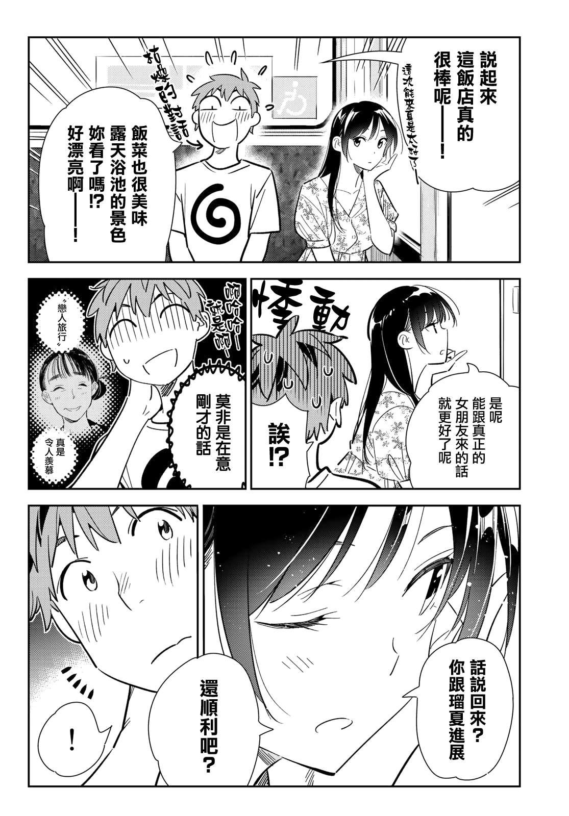 租借女友韩漫全集-第138话 最后一幕与女朋友（7）无删减无遮挡章节图片 