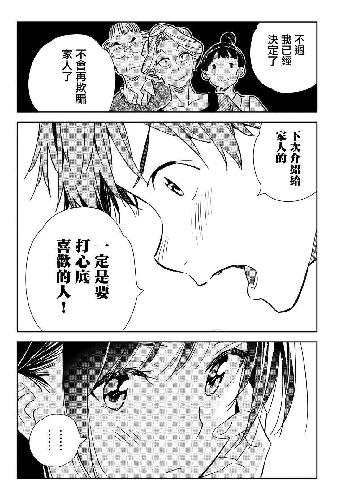 租借女友韩漫全集-第138话 最后一幕与女朋友（7）无删减无遮挡章节图片 