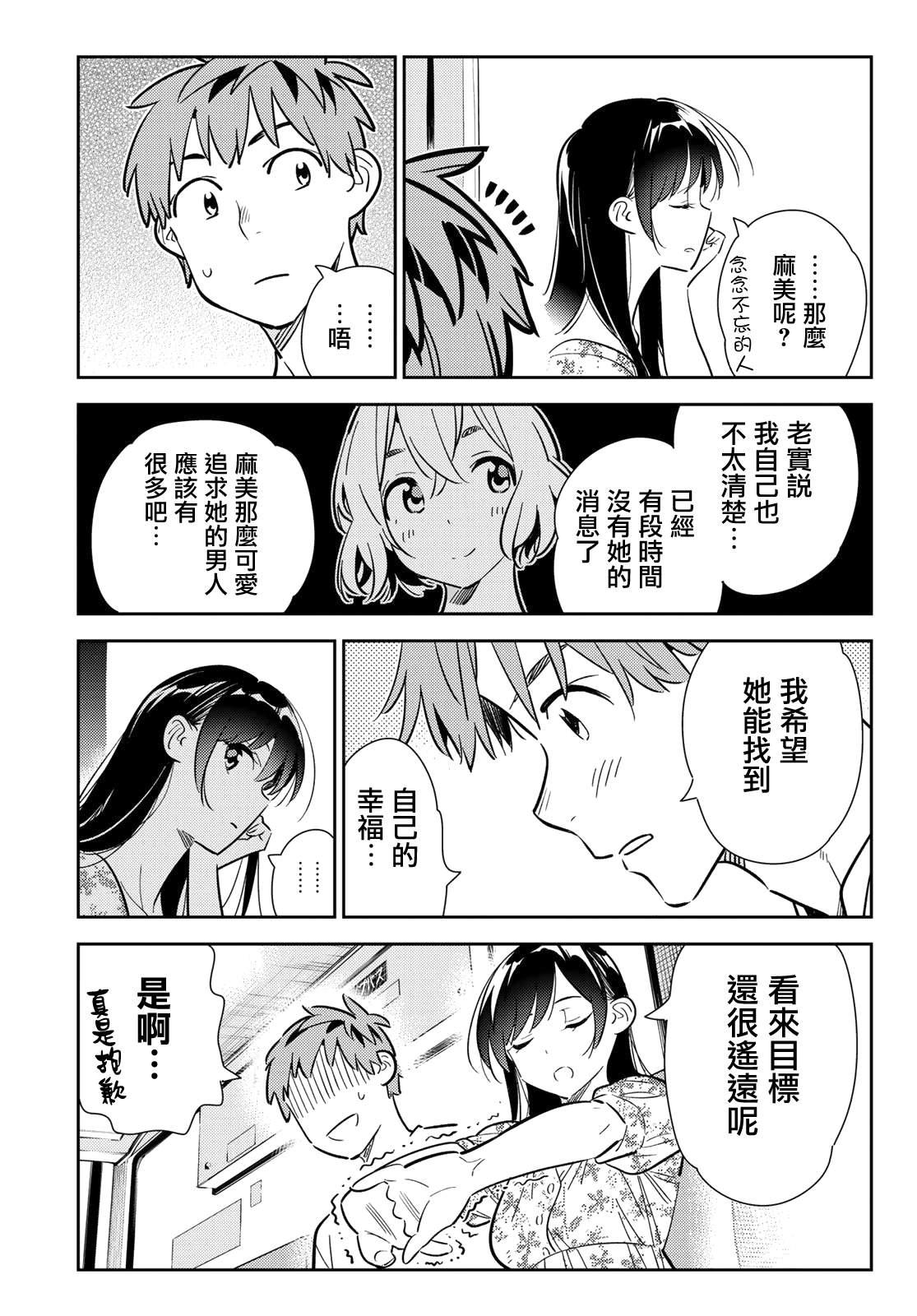 租借女友韩漫全集-第138话 最后一幕与女朋友（7）无删减无遮挡章节图片 