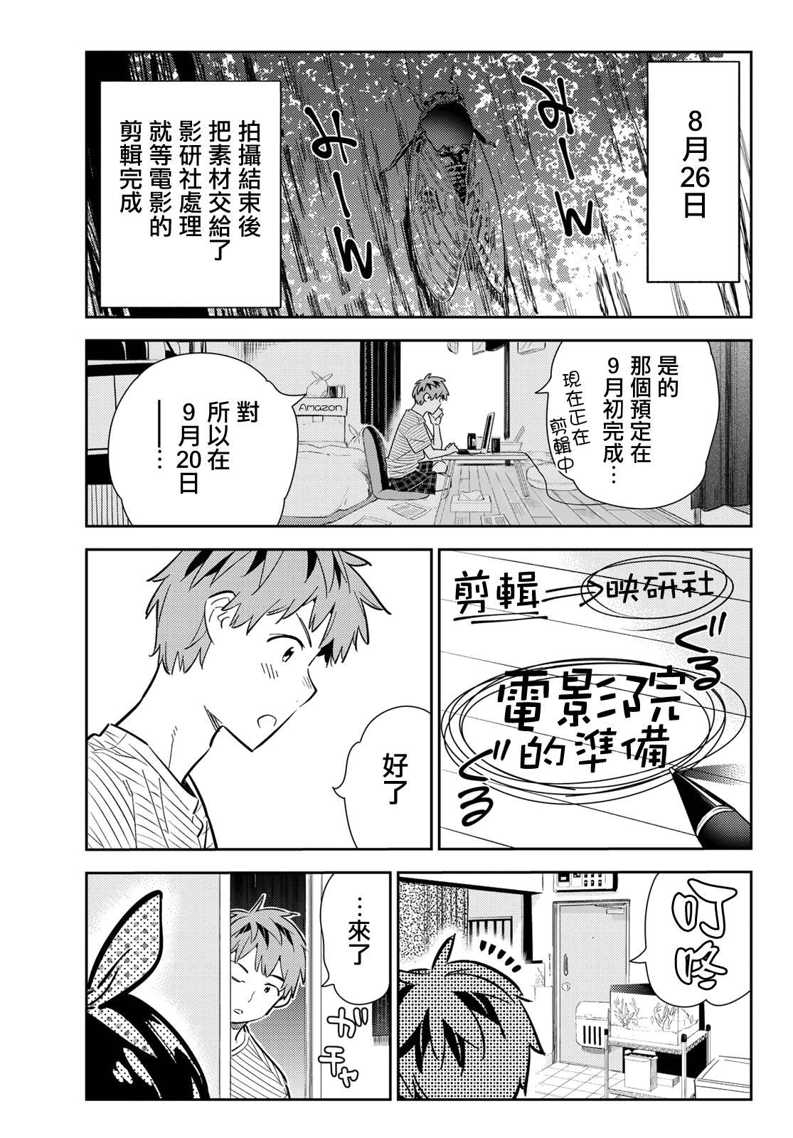 租借女友韩漫全集-第139话 愿望和女友（1）无删减无遮挡章节图片 