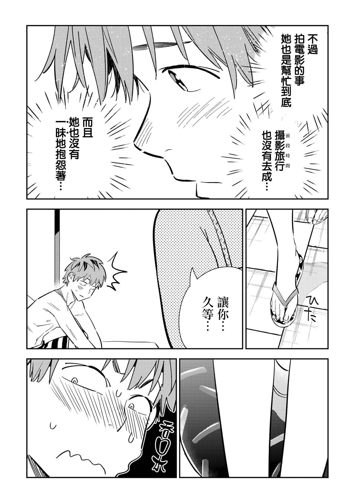 租借女友韩漫全集-第139话 愿望和女友（1）无删减无遮挡章节图片 