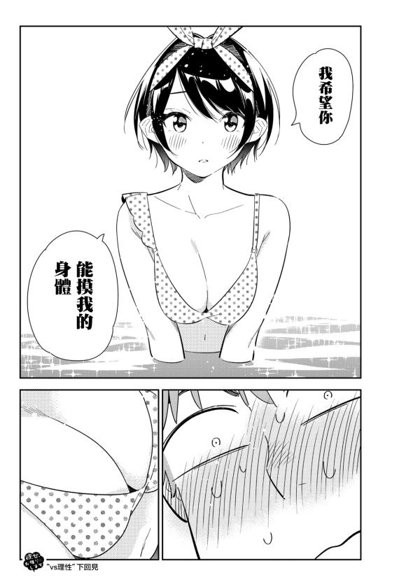 租借女友韩漫全集-第139话 愿望和女友（1）无删减无遮挡章节图片 