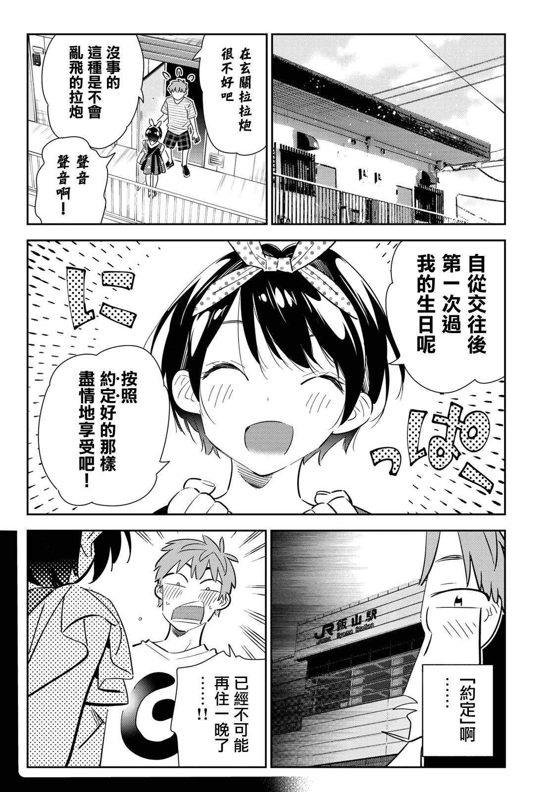 租借女友韩漫全集-第139话 愿望和女友（1）无删减无遮挡章节图片 