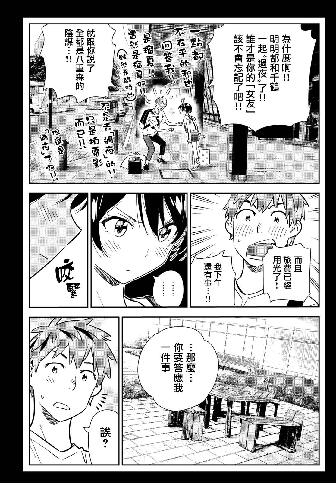 租借女友韩漫全集-第139话 愿望和女友（1）无删减无遮挡章节图片 