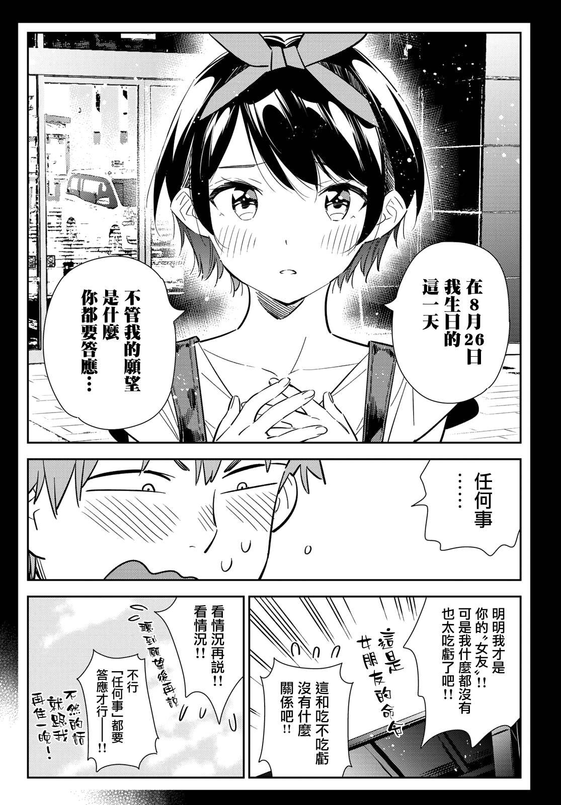 租借女友韩漫全集-第139话 愿望和女友（1）无删减无遮挡章节图片 