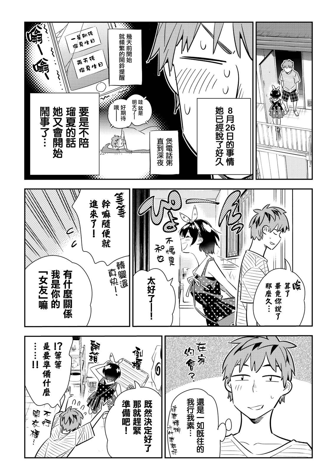 租借女友韩漫全集-第139话 愿望和女友（1）无删减无遮挡章节图片 