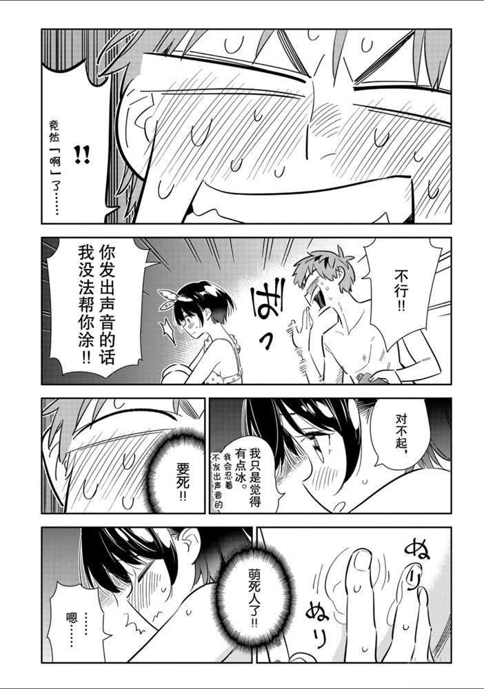 租借女友韩漫全集-第140话 愿望和女友（2）无删减无遮挡章节图片 