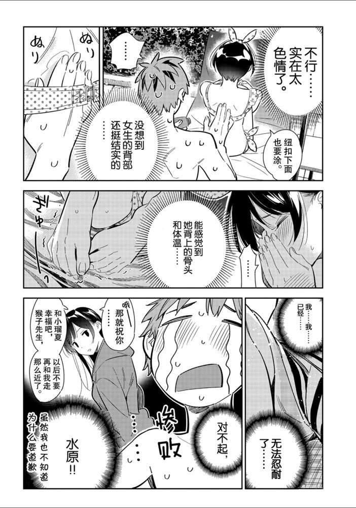 租借女友韩漫全集-第140话 愿望和女友（2）无删减无遮挡章节图片 